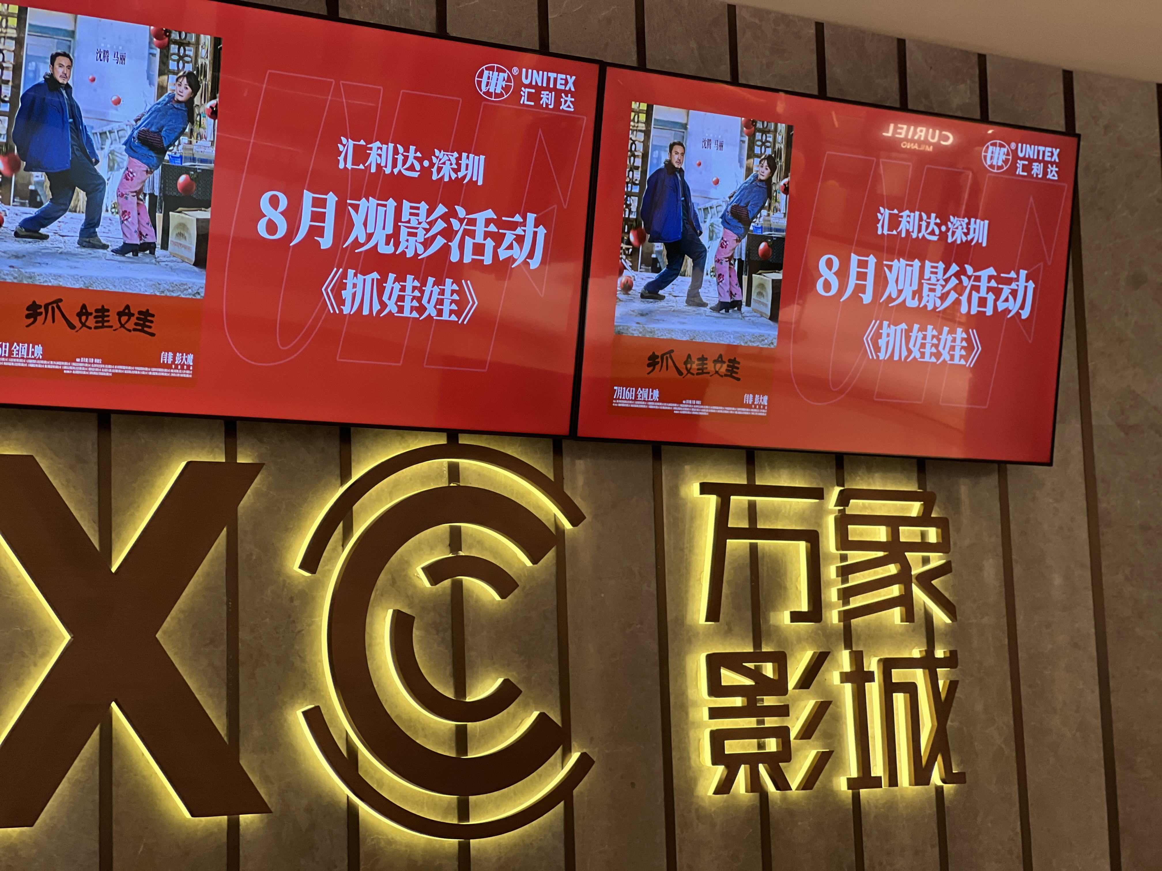 匯利達深圳：“夏日Fun映”，讓我們一起《抓娃娃》！(圖2)